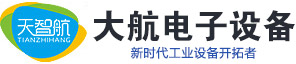 河南大航电子设备有限公司