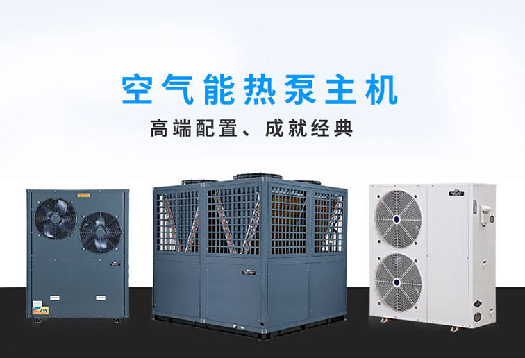 如何才能正确启用空气源热泵