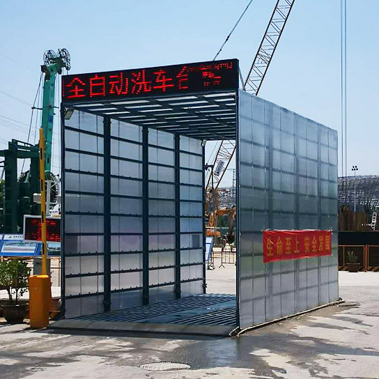 全封闭洗车机
